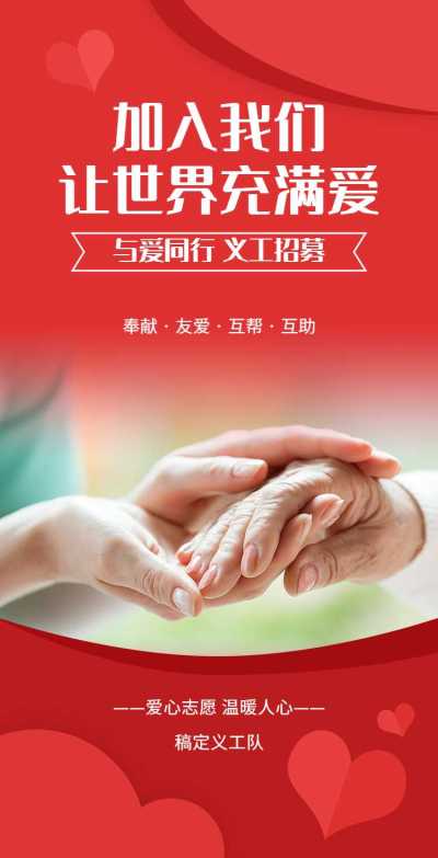 H5翻页义工招募活动宣传邀请排版公益宣传活动党政媒体推广志愿者