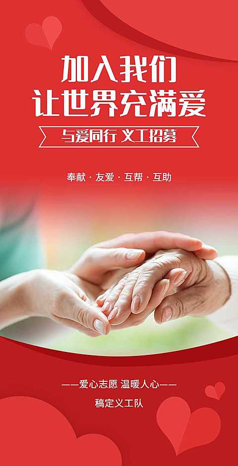 H5翻页义工招募活动宣传邀请排版公益宣传活动党政媒体推广志愿者