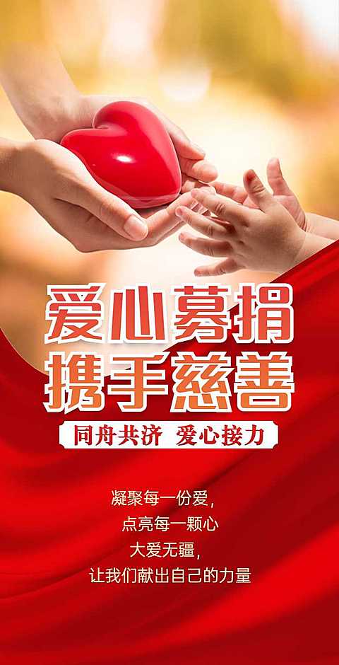 H5翻页爱心募捐慈善活动公示公告