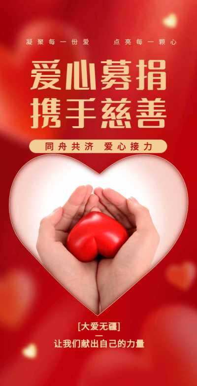 H5翻页爱心募捐慈善活动公示公告