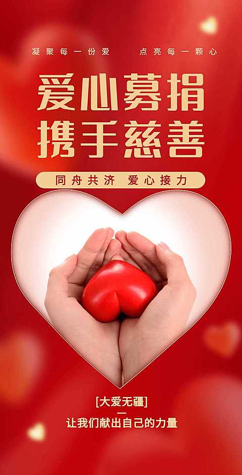 H5翻页爱心募捐慈善活动公示公告