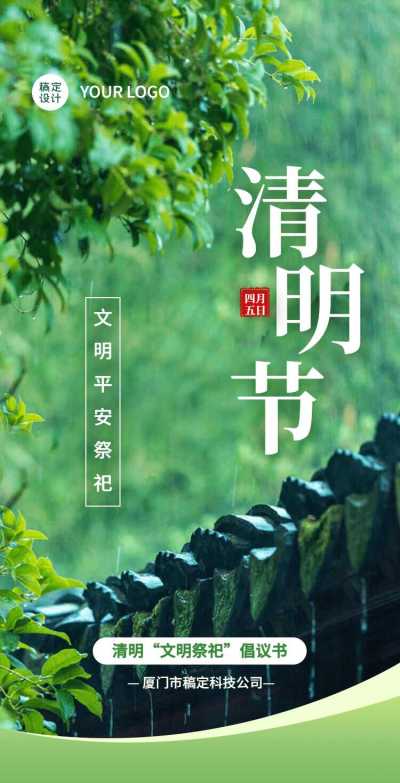 H5翻页清明节文明平安祭祀倡议书提倡宣传