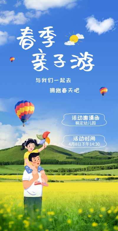 H5翻页教育早教机构幼儿园亲子活动邀请函