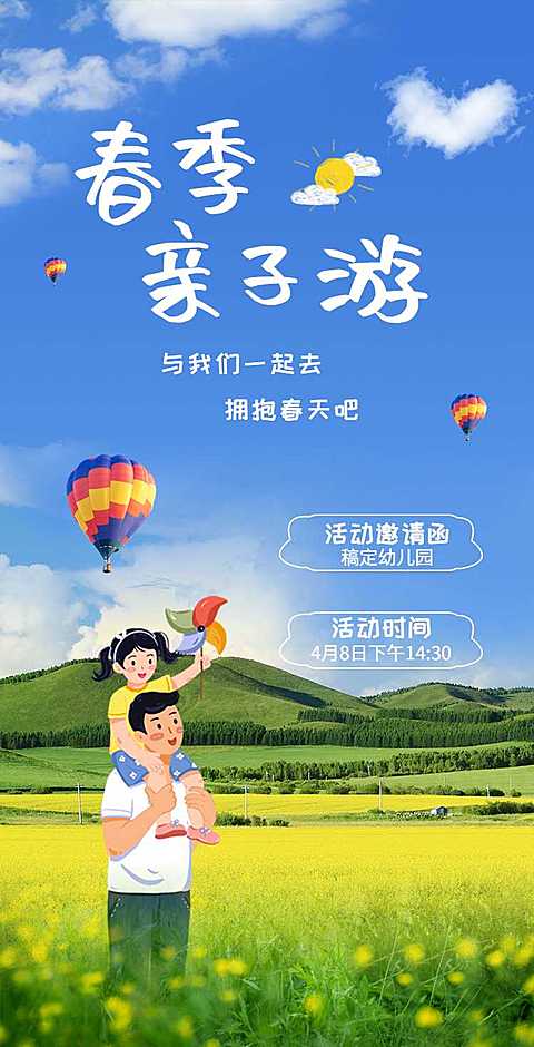 H5翻页教育早教机构幼儿园亲子活动邀请函