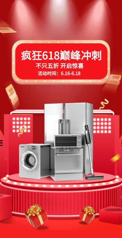 翻页H5年中大促618数码家电产品促销活动