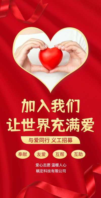 H5翻页义工招募活动宣传邀请排版公益宣传活动党政媒体推广志愿者