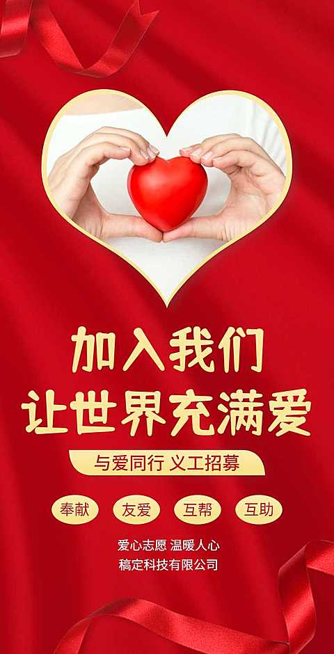H5翻页义工招募活动宣传邀请排版公益宣传活动党政媒体推广志愿者