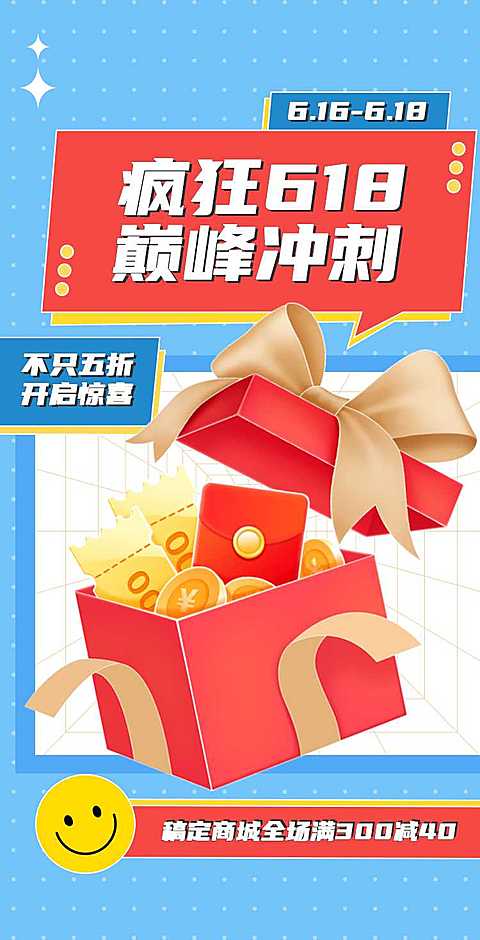 翻页H5年中大促618产品促销活动