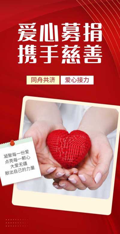 H5翻页爱心募捐慈善活动公示公告