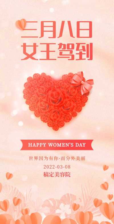 H5翻页38女王节妇女节女神节温馨节日祝福相册贺卡