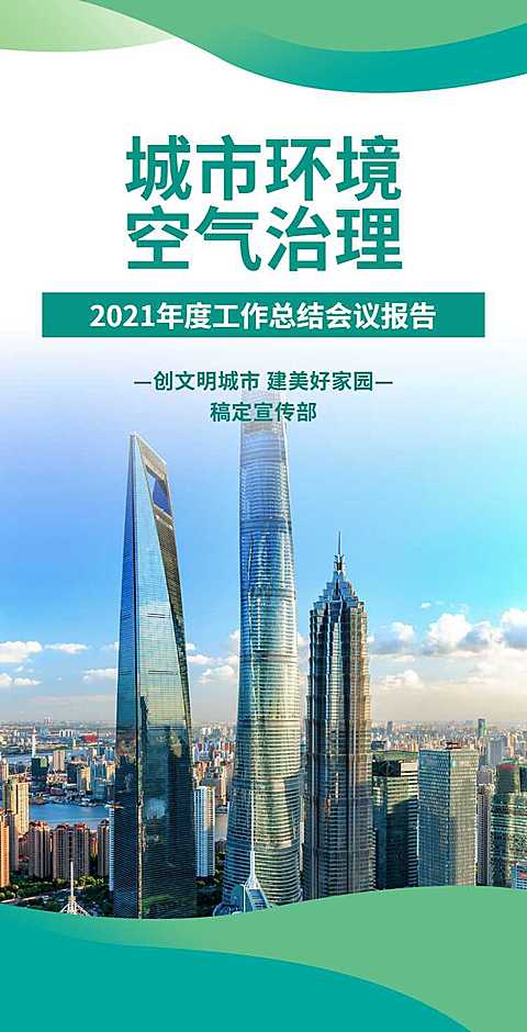 H5翻页城市公益环保活动会议报告