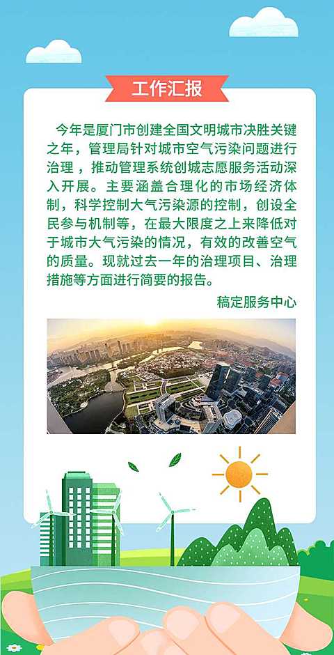 H5翻页城市公益环保活动会议报告