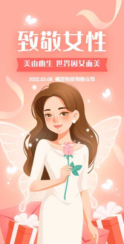 H5翻页38妇女女王女神节企业祝福问候宣传册