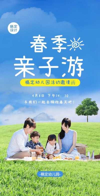 H5翻页教育早教机构幼儿园亲子活动邀请函春游踏青春季亲子游课教育机构宣传推广
