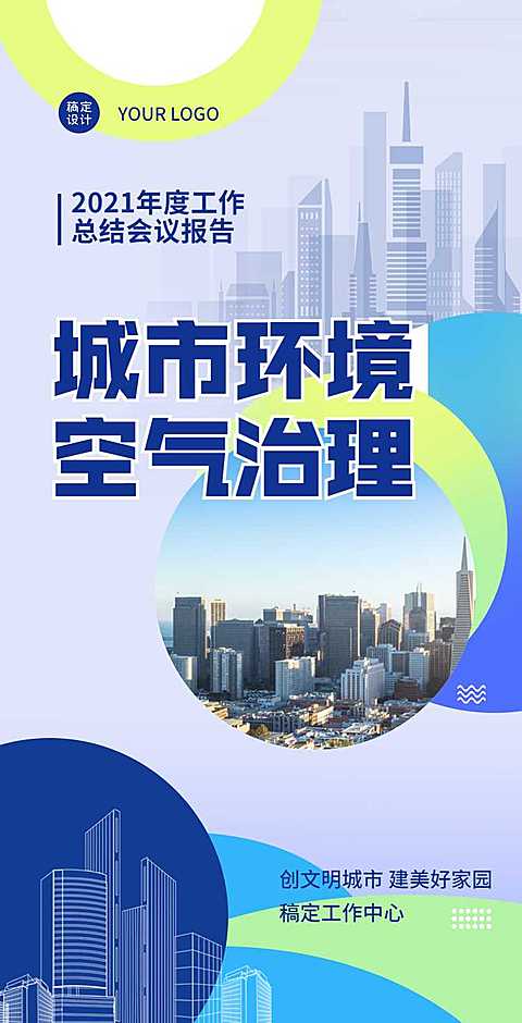H5翻页城市公益环保活动会议报告