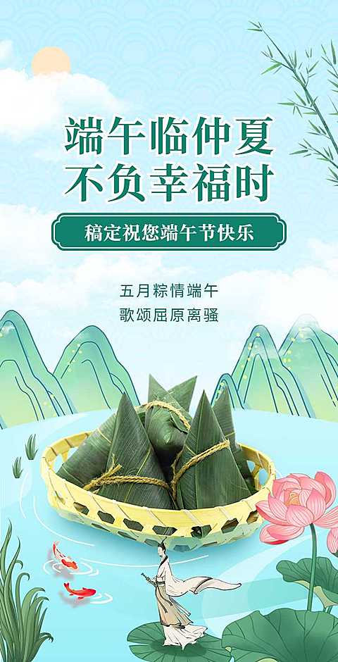 翻页H5端午节节日祝福问候宣传