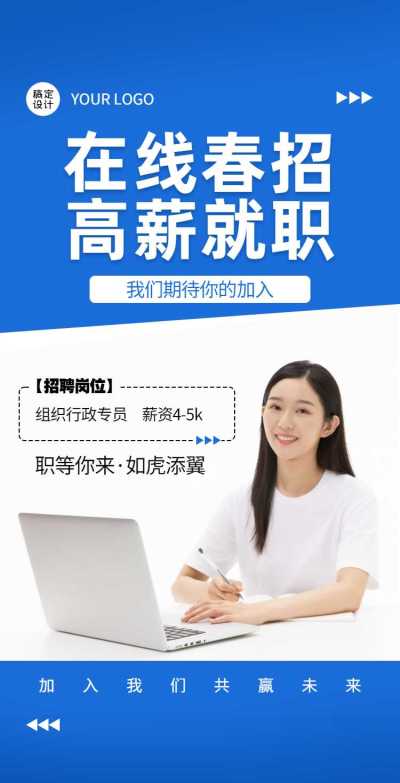 组织行政部春招校招宣传H5