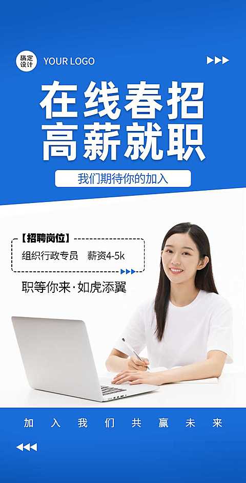 组织行政部春招校招宣传H5