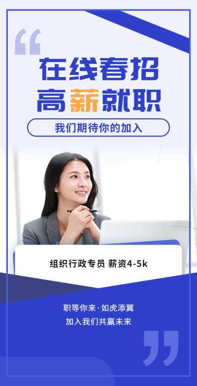 组织行政部春招校招宣传H5