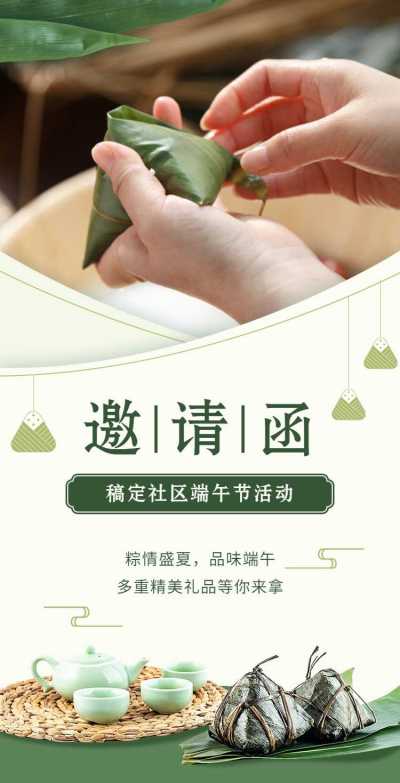 翻页H5端午邀请函活动邀请函