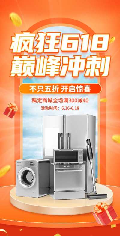 618产品促销营销推广翻页H5