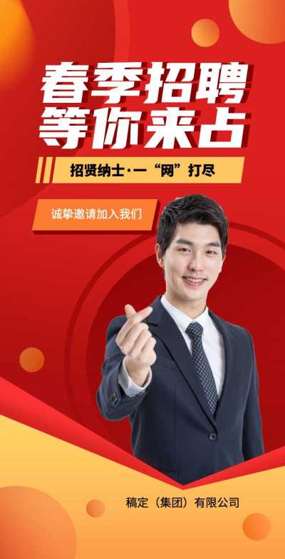 企业人力资源春招校招H5