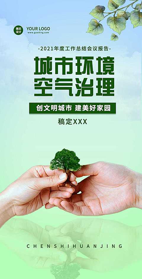 H5翻页城市公益环保活动会议报告