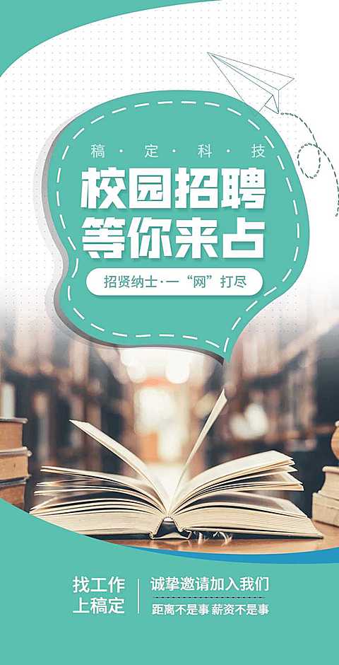 人力资源春招校招宣传H5