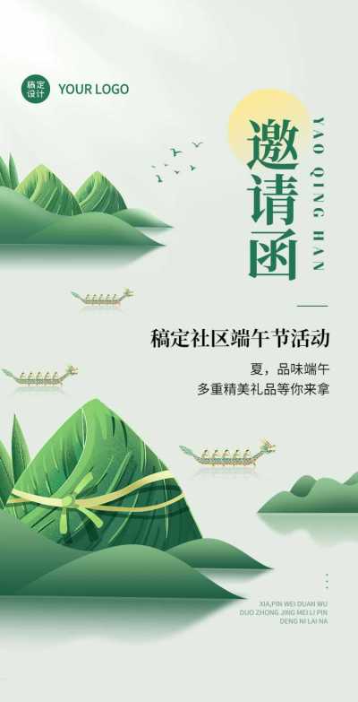 翻页H5端午节社区活动邀请函