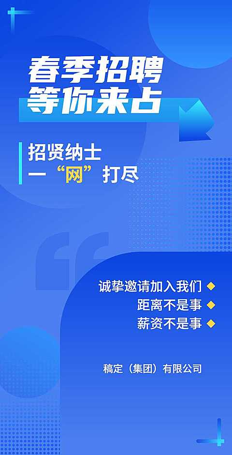 人力资源岗位春招校招宣传H5