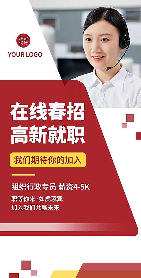 企业组织行政社招校招宣传H5