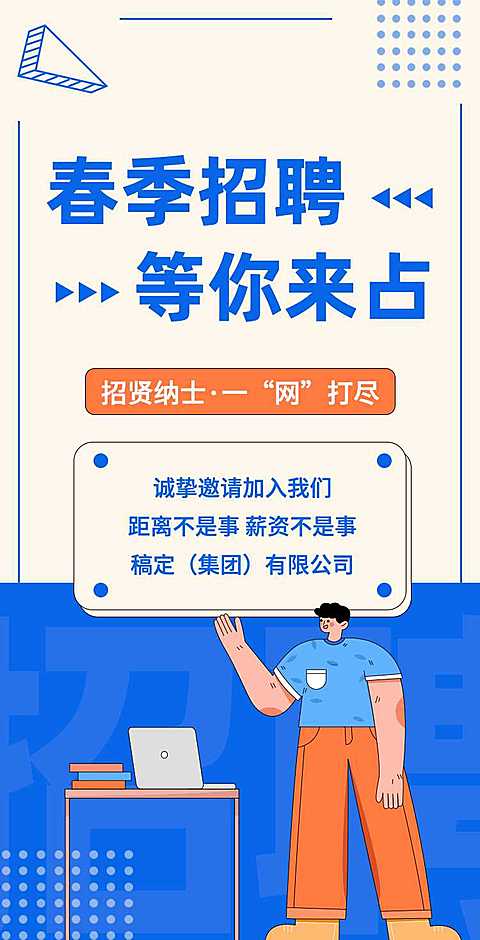 企业人力资源社招校招宣传H5