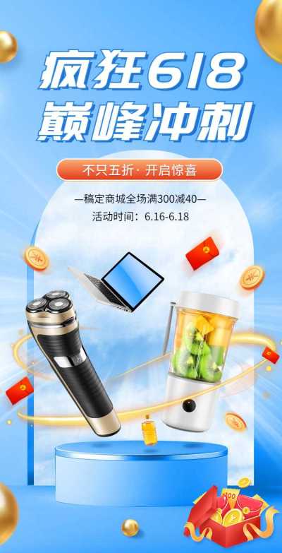 翻页H5年中大促618数码家电产品促销活动