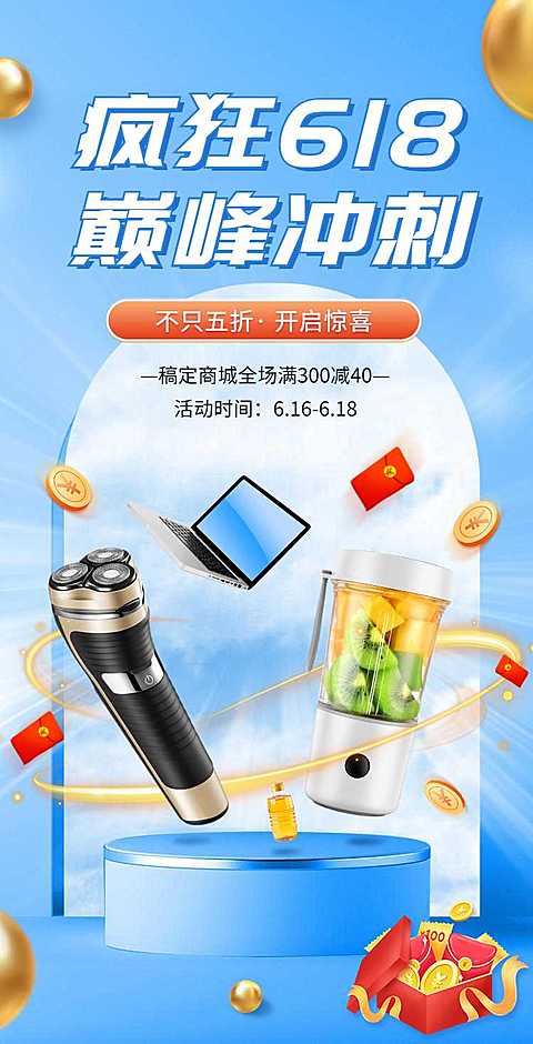 翻页H5年中大促618数码家电产品促销活动
