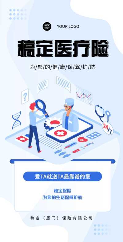 H5翻页医疗保险宣传推广