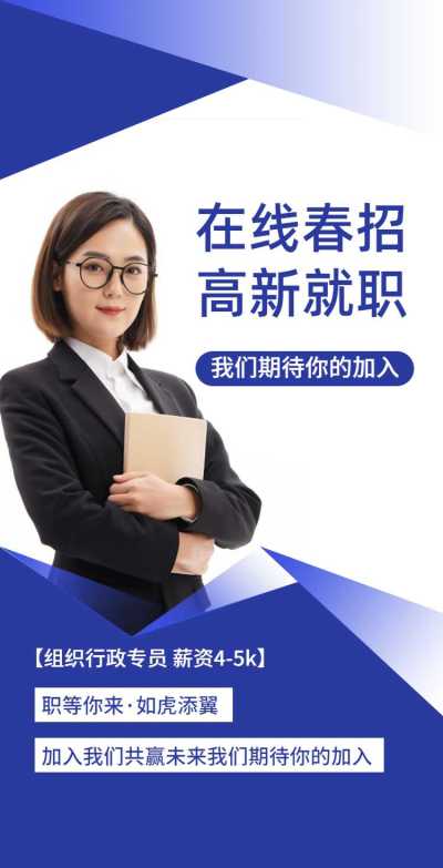 企业组织行政社招校招宣传H5
