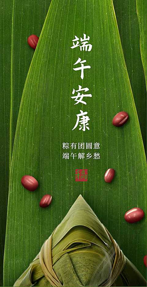 H5翻页端午安康电子贺卡