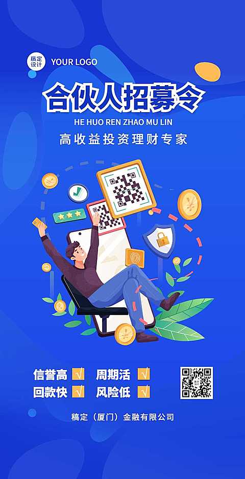 金融合伙人招募宣传H5