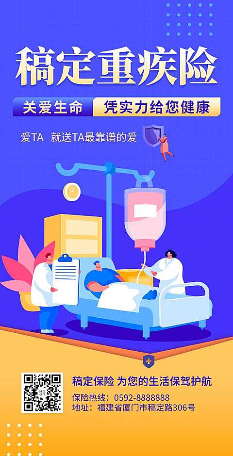 H5翻页医疗保险宣传推广