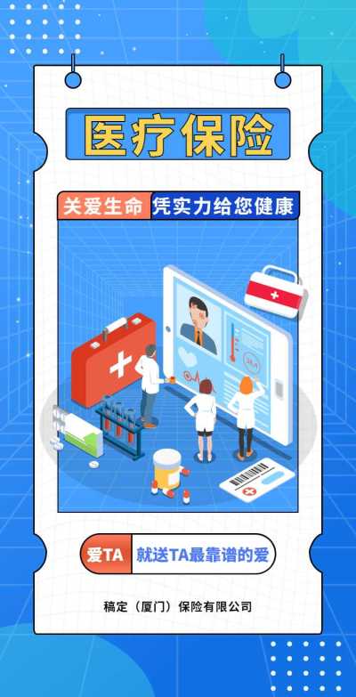 H5翻页医疗保险宣传推广