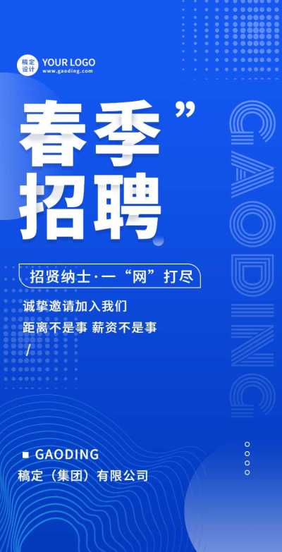 企业人力资源春招校招H5