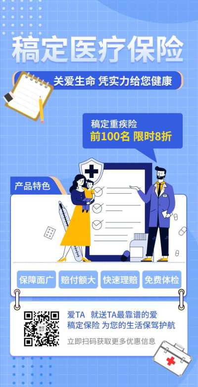 H5翻页医疗保险宣传推广