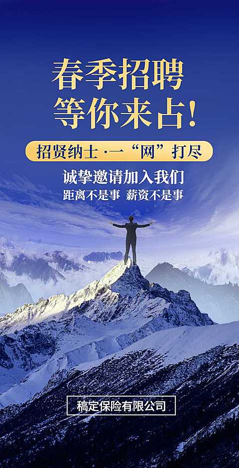 企业人力资源春招校招H5