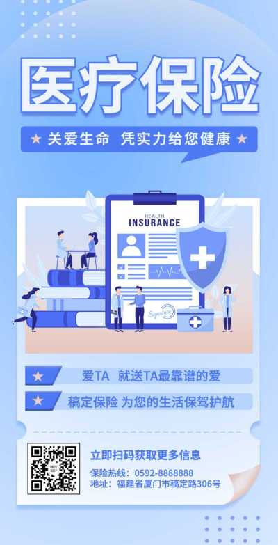 H5翻页医疗保险宣传推广