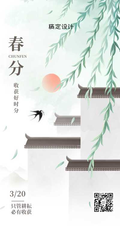 H5翻页春分问候电子贺卡春天祝福