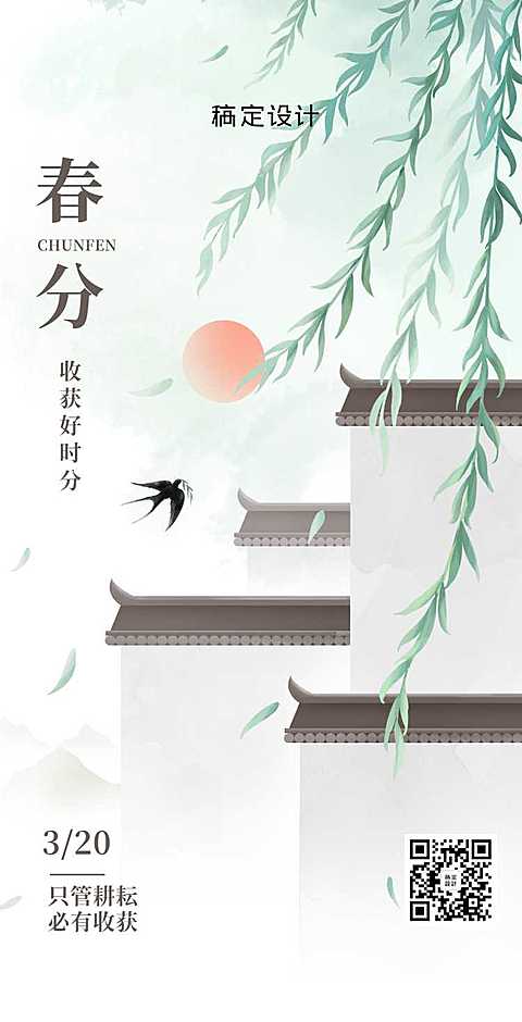 H5翻页春分问候电子贺卡春天祝福