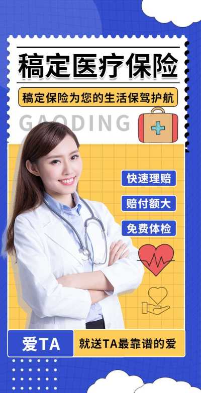 H5翻页医疗保险宣传推广