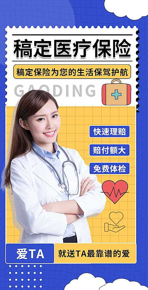 H5翻页医疗保险宣传推广