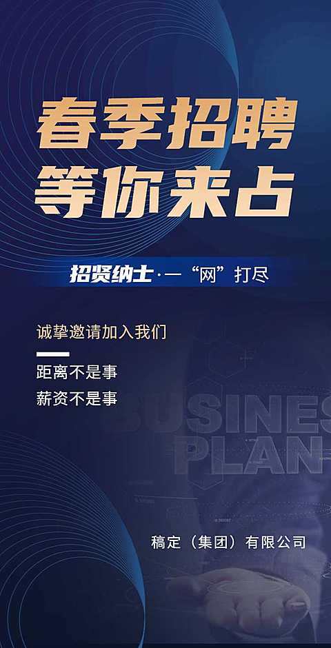 企业人力资源春招校招H5