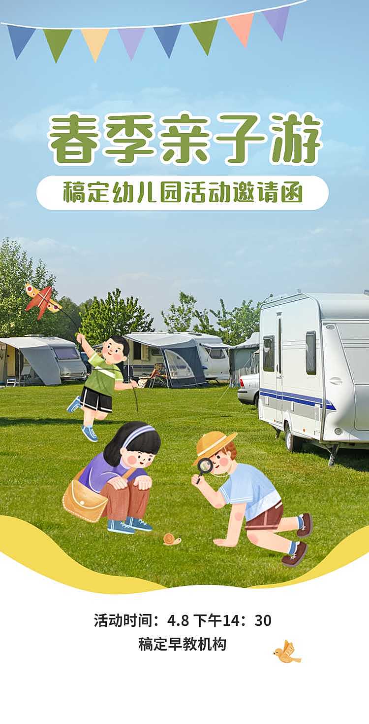 H5翻页教育早教机构幼儿园亲子活动邀请函